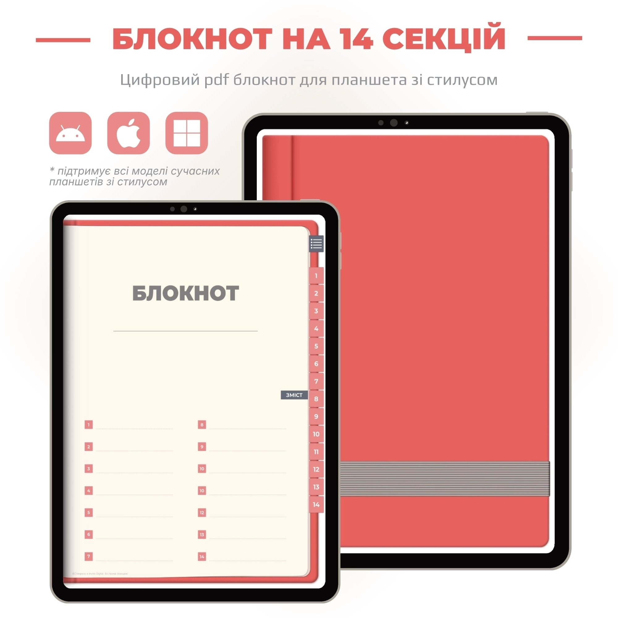Цифрові PDF планери Invins Digital для планшетів зі стилусом